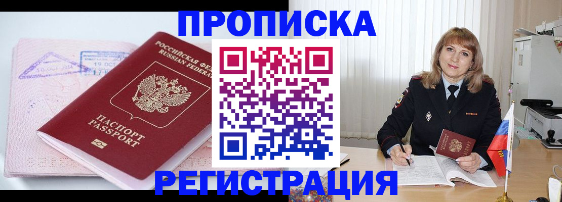 временная регистрация для школы в Кеми